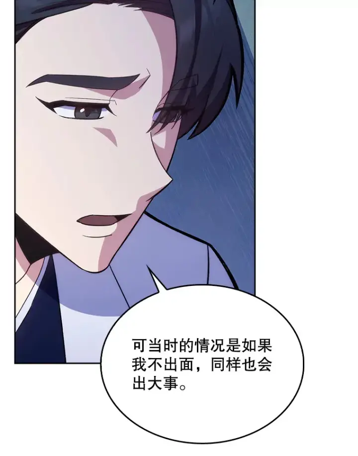《升级医生崔基石》15.挨批图81