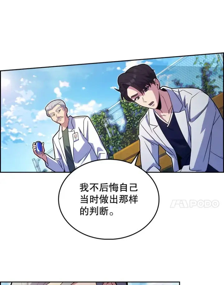 《升级医生崔基石》15.挨批图82