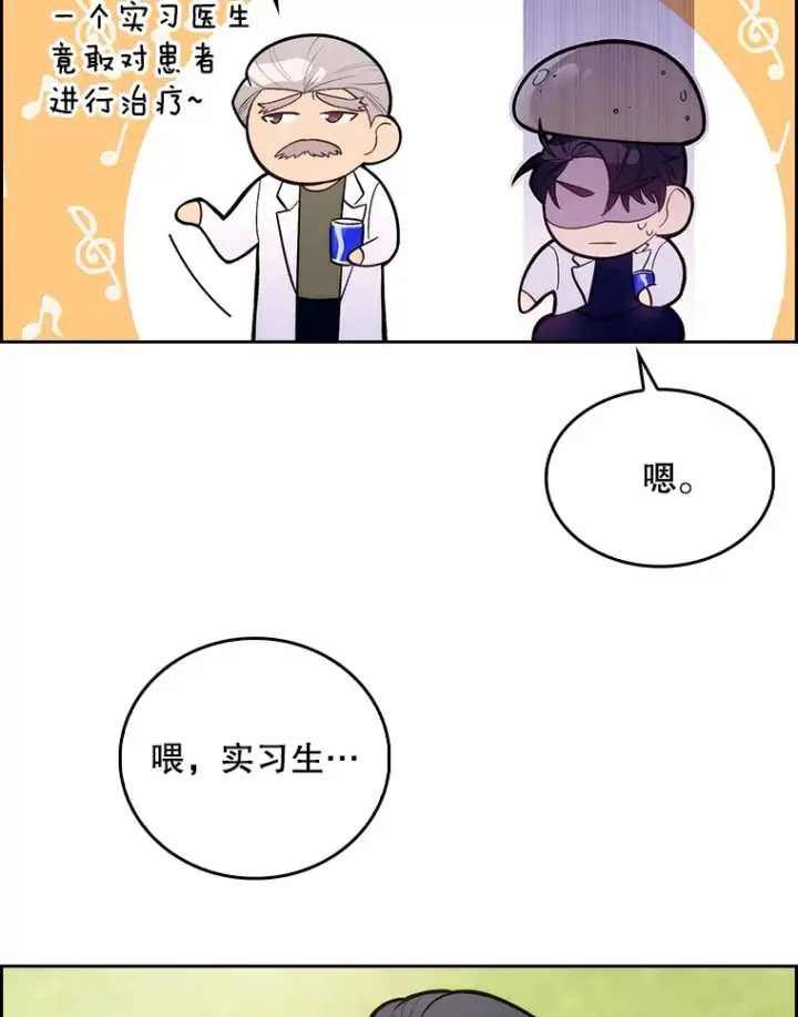 《升级医生崔基石》15.挨批图84