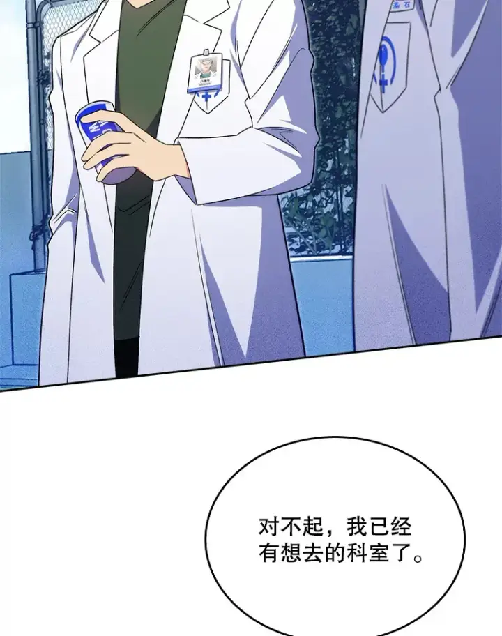 《升级医生崔基石》16.得偿所愿图10