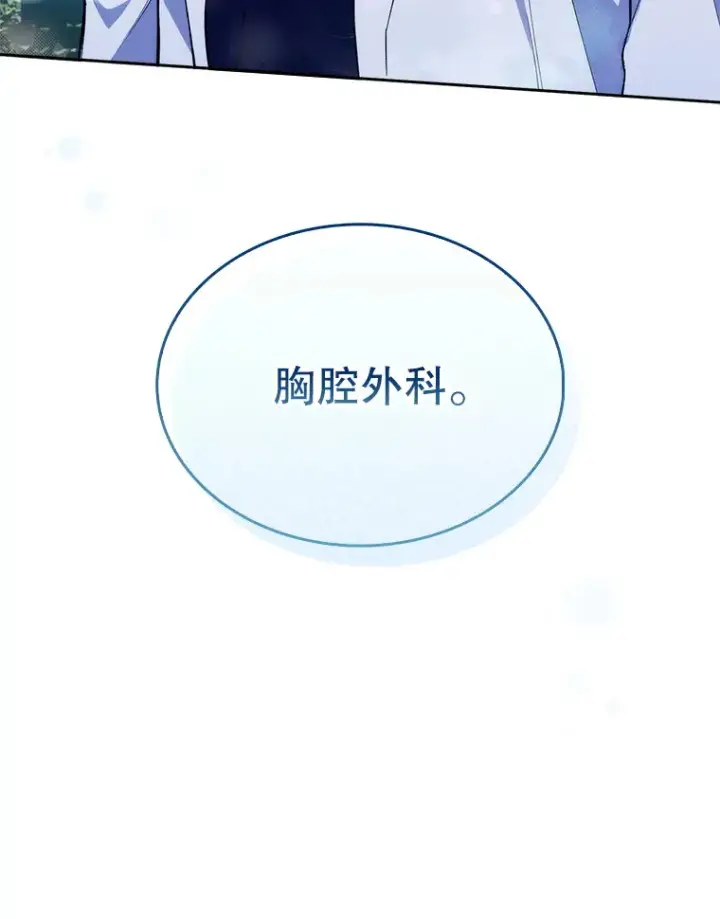 《升级医生崔基石》16.得偿所愿图13