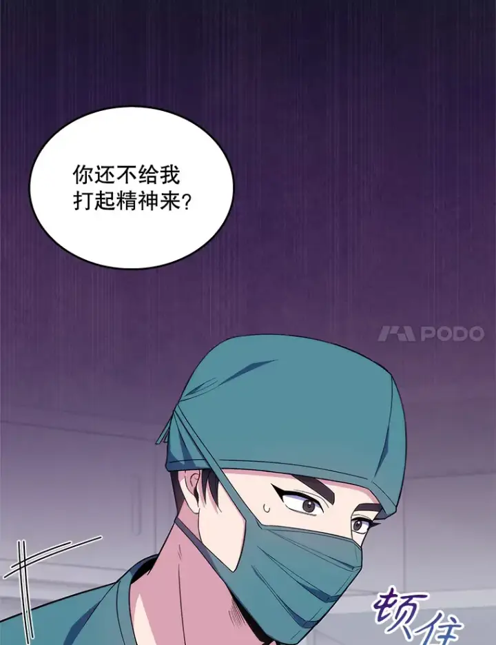《升级医生崔基石》16.得偿所愿图18
