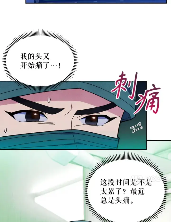 《升级医生崔基石》16.得偿所愿图21