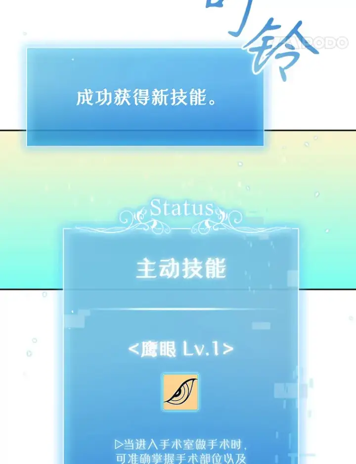 《升级医生崔基石》16.得偿所愿图25