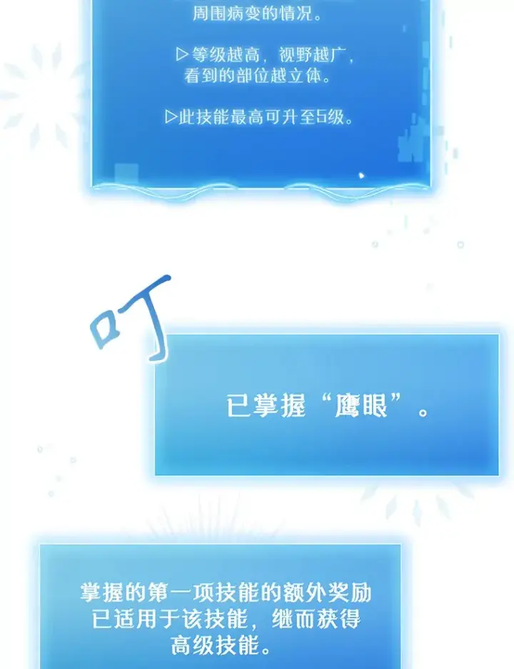 《升级医生崔基石》16.得偿所愿图26