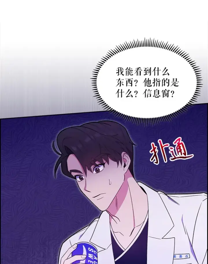《升级医生崔基石》16.得偿所愿图3
