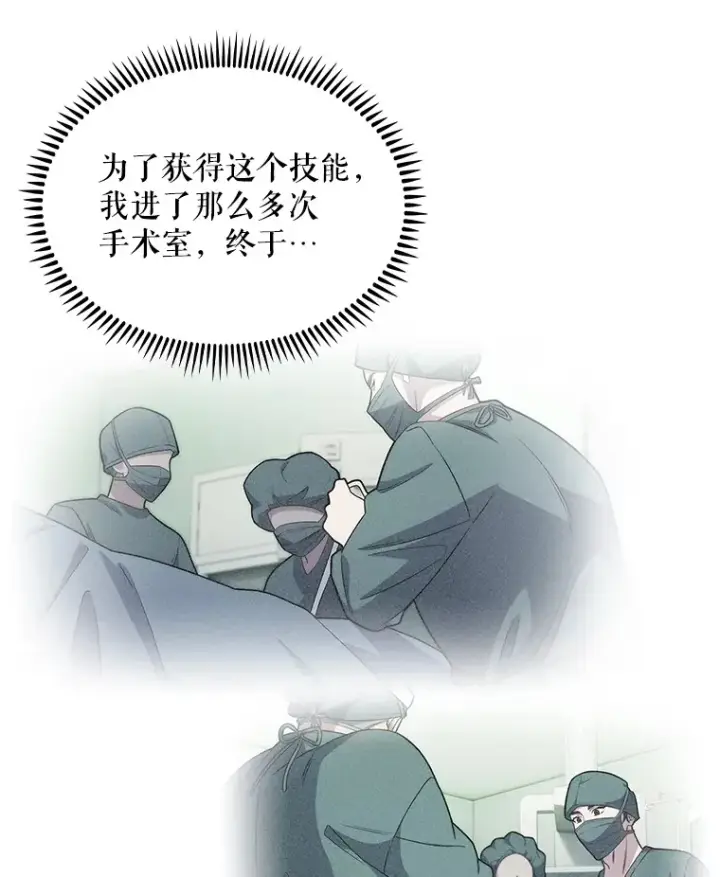 《升级医生崔基石》16.得偿所愿图30