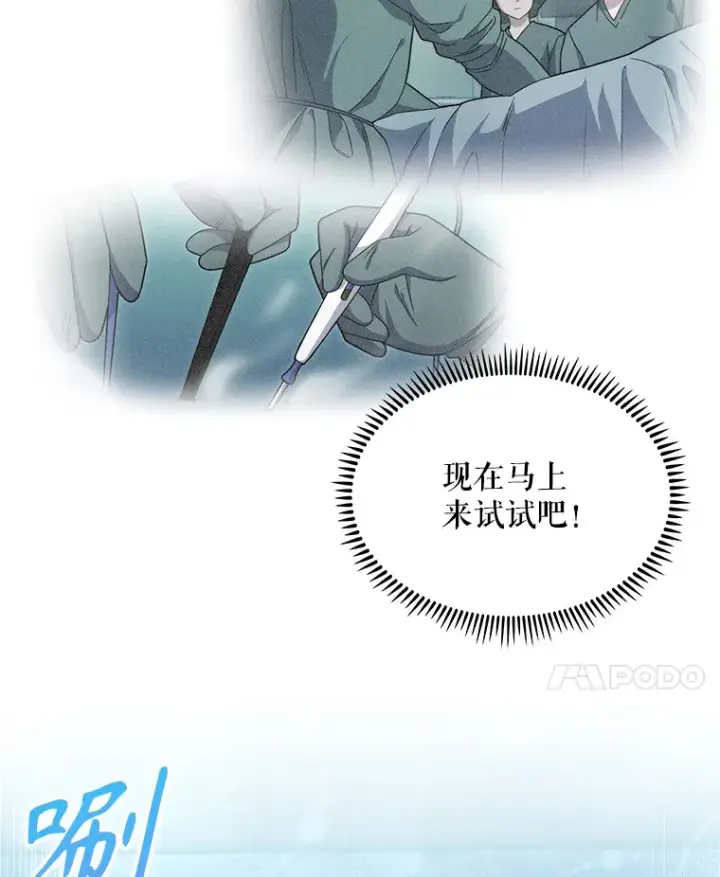 《升级医生崔基石》16.得偿所愿图31