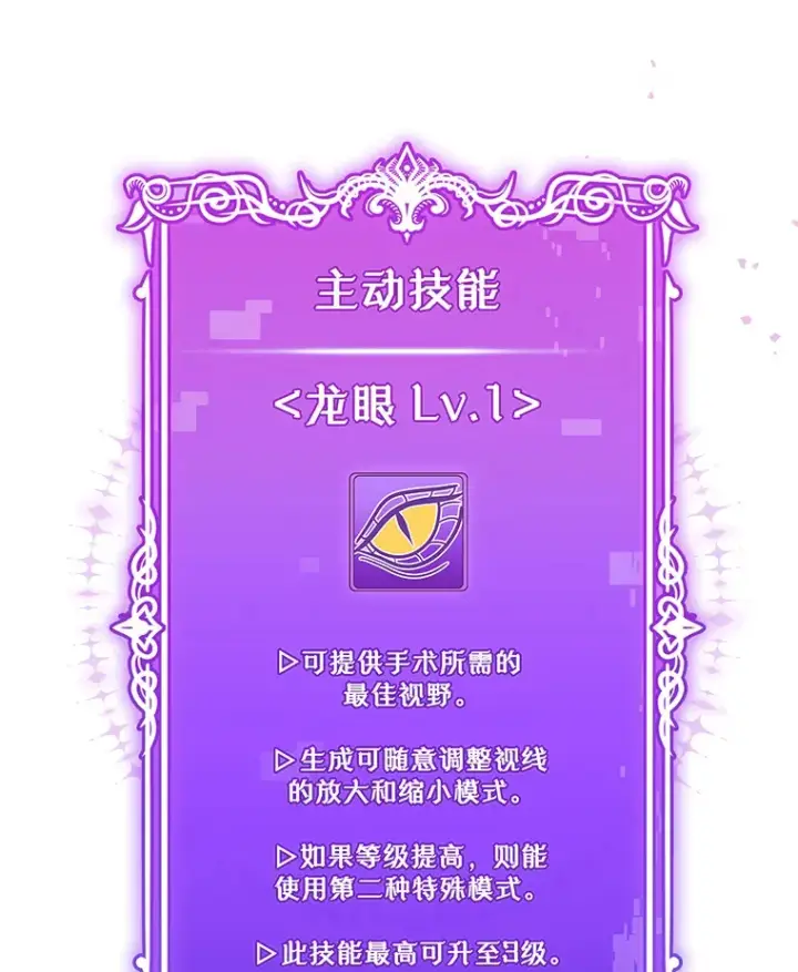 《升级医生崔基石》16.得偿所愿图33
