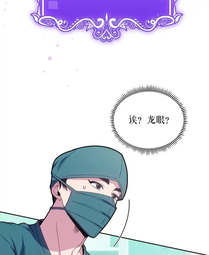 《升级医生崔基石》16.得偿所愿图34