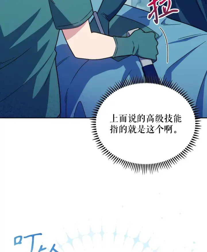 《升级医生崔基石》16.得偿所愿图36