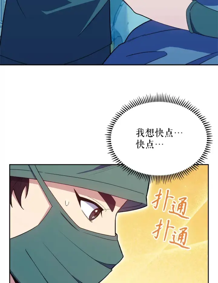 《升级医生崔基石》16.得偿所愿图43