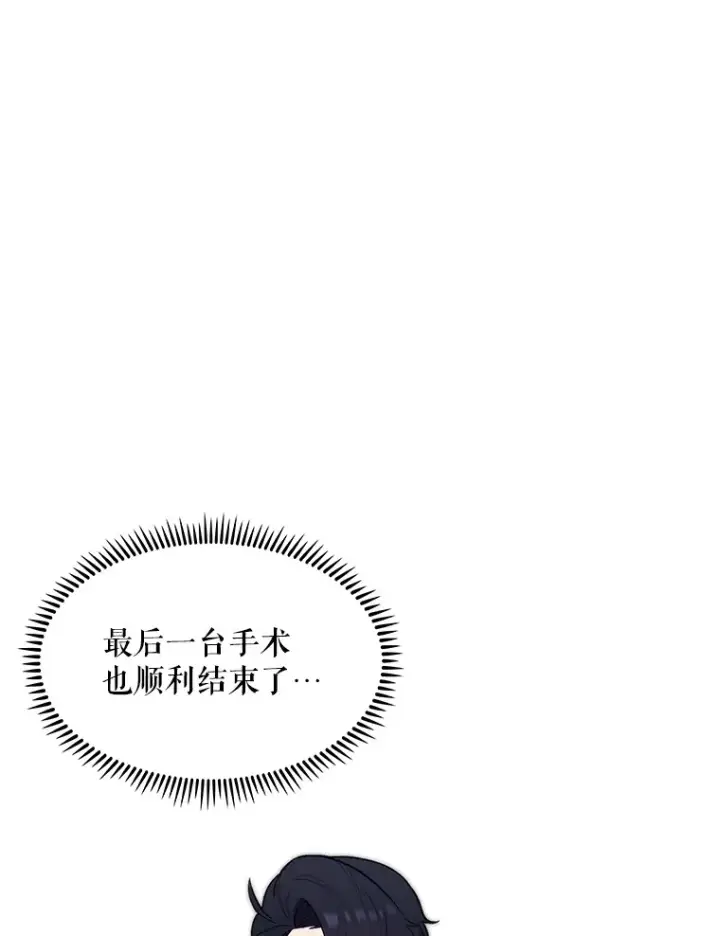 《升级医生崔基石》16.得偿所愿图46