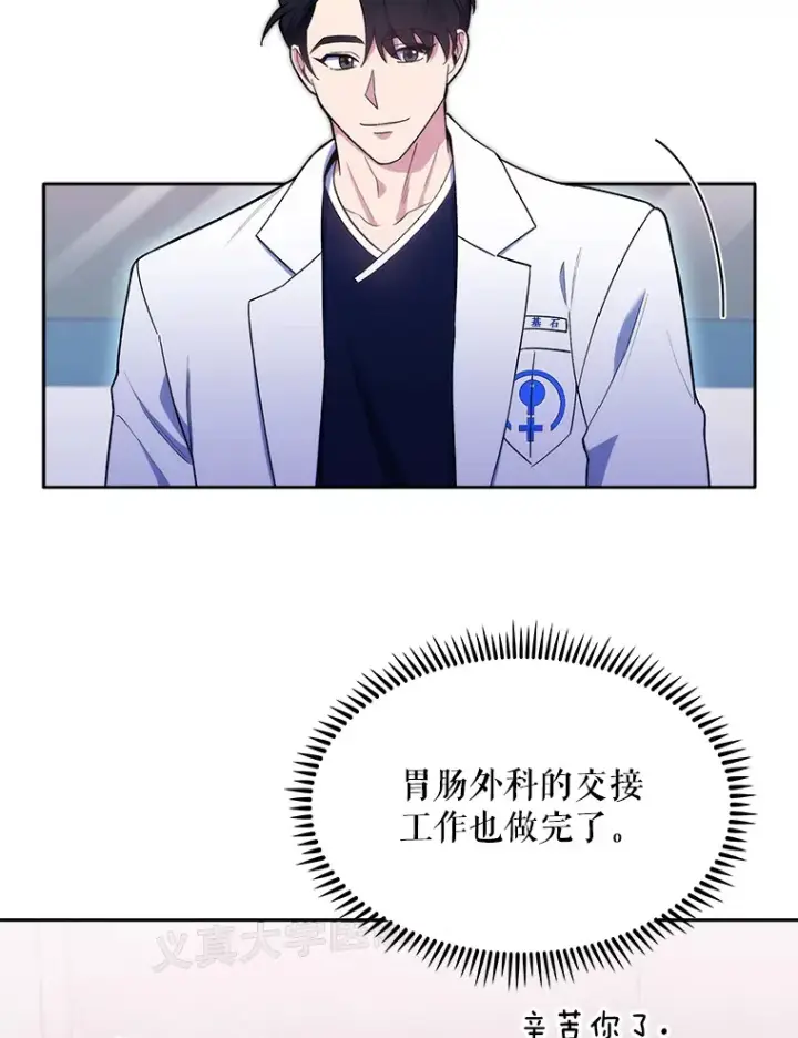 《升级医生崔基石》16.得偿所愿图47