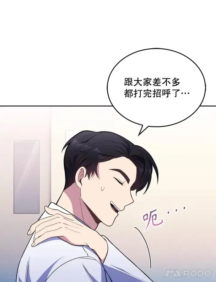 《升级医生崔基石》16.得偿所愿图52