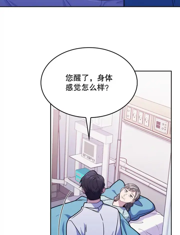 《升级医生崔基石》16.得偿所愿图57