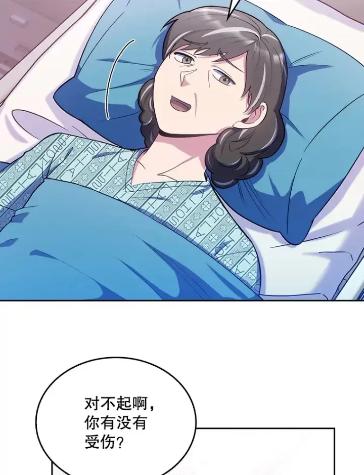 《升级医生崔基石》16.得偿所愿图59