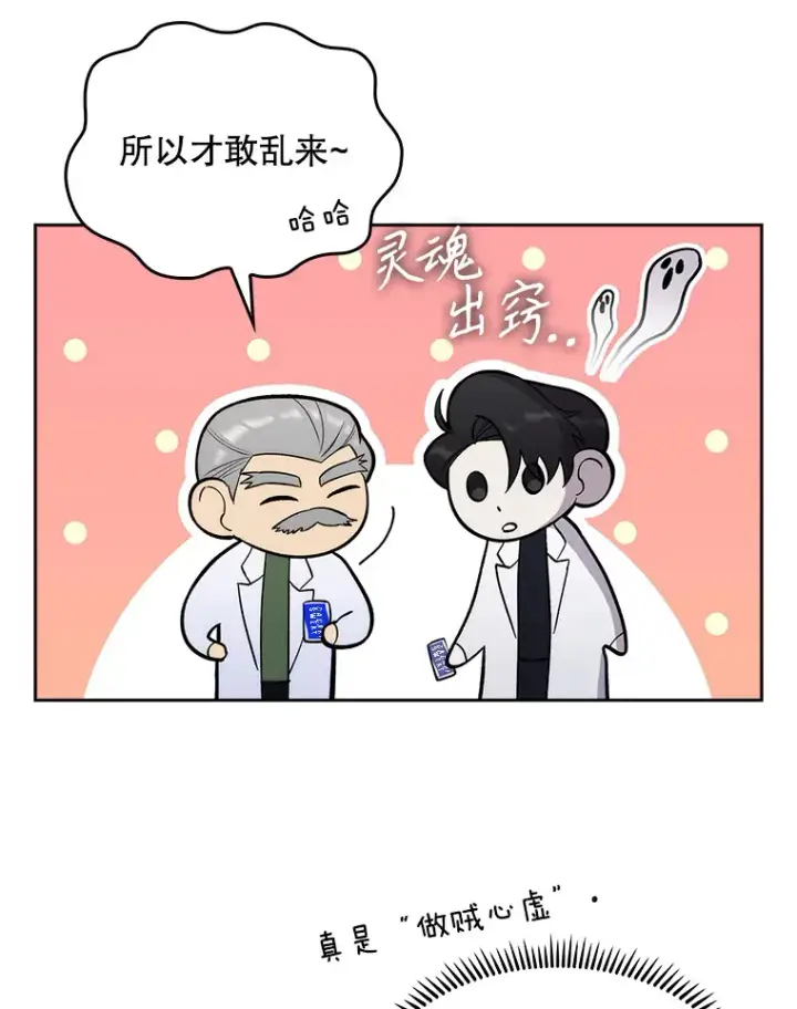 《升级医生崔基石》16.得偿所愿图6