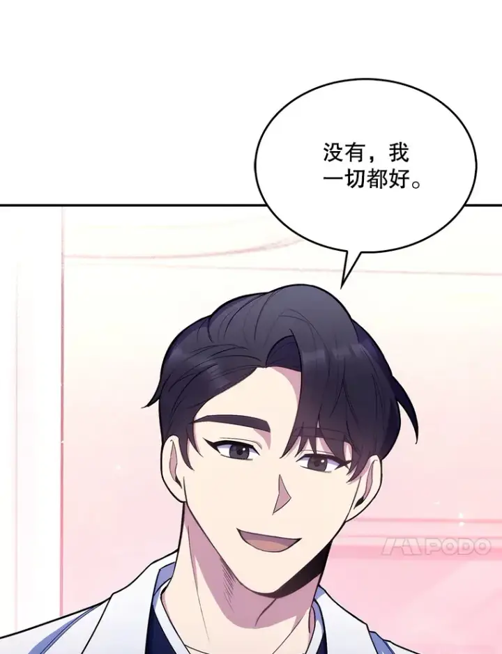 《升级医生崔基石》16.得偿所愿图61