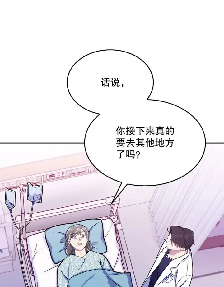 《升级医生崔基石》16.得偿所愿图63