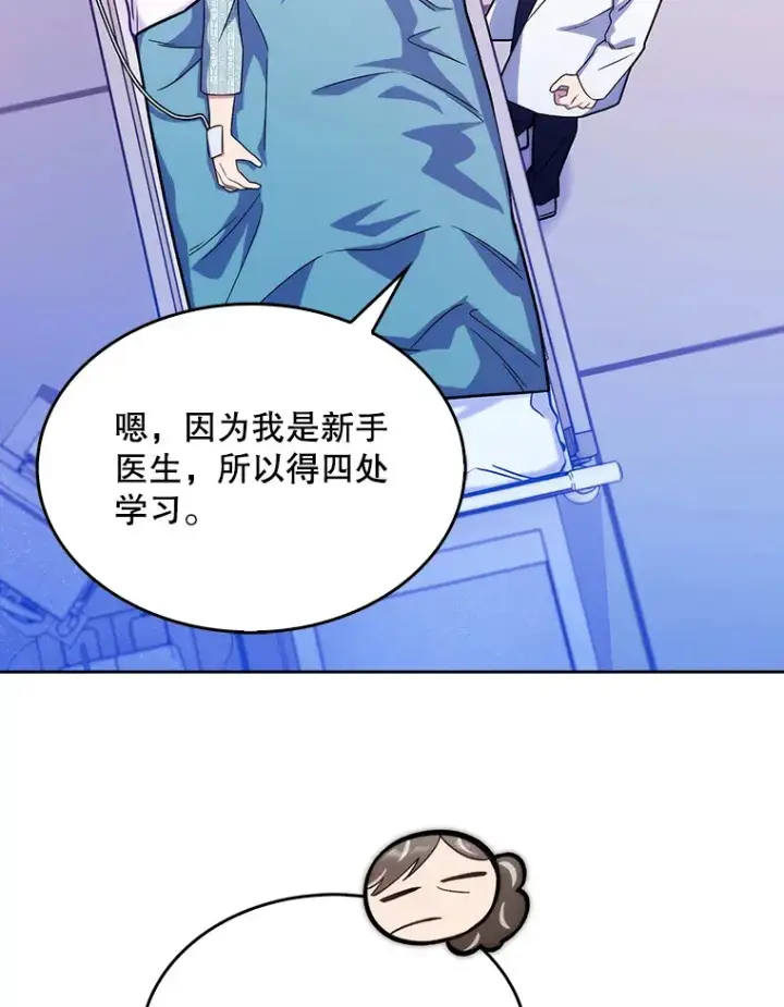 《升级医生崔基石》16.得偿所愿图64