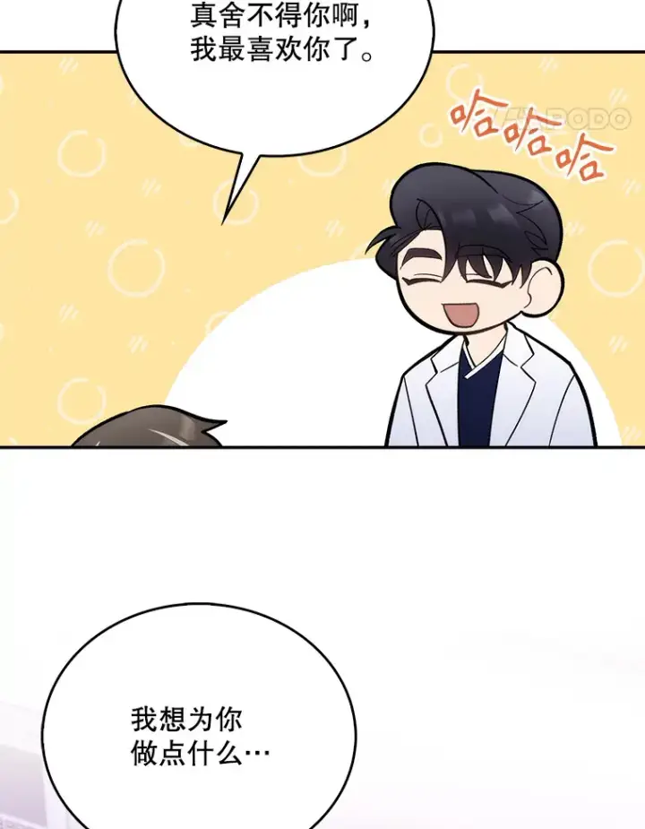 《升级医生崔基石》16.得偿所愿图65