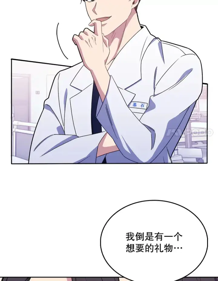 《升级医生崔基石》16.得偿所愿图68