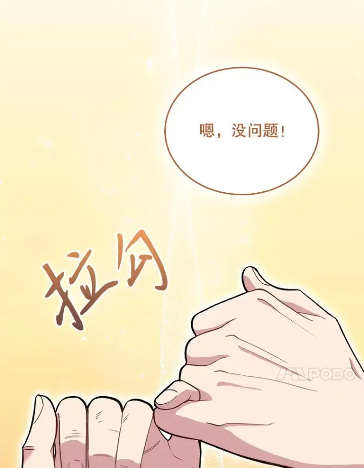 《升级医生崔基石》16.得偿所愿图71