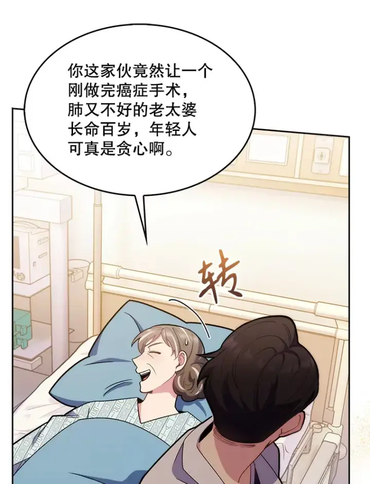 《升级医生崔基石》16.得偿所愿图79