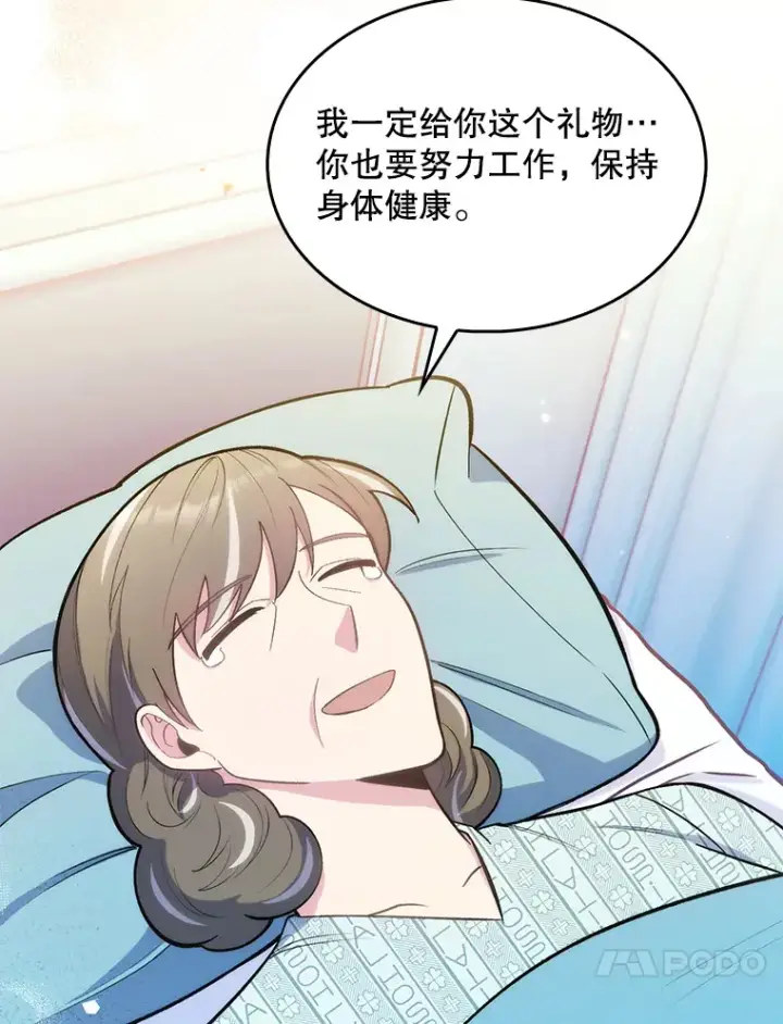 《升级医生崔基石》16.得偿所愿图84