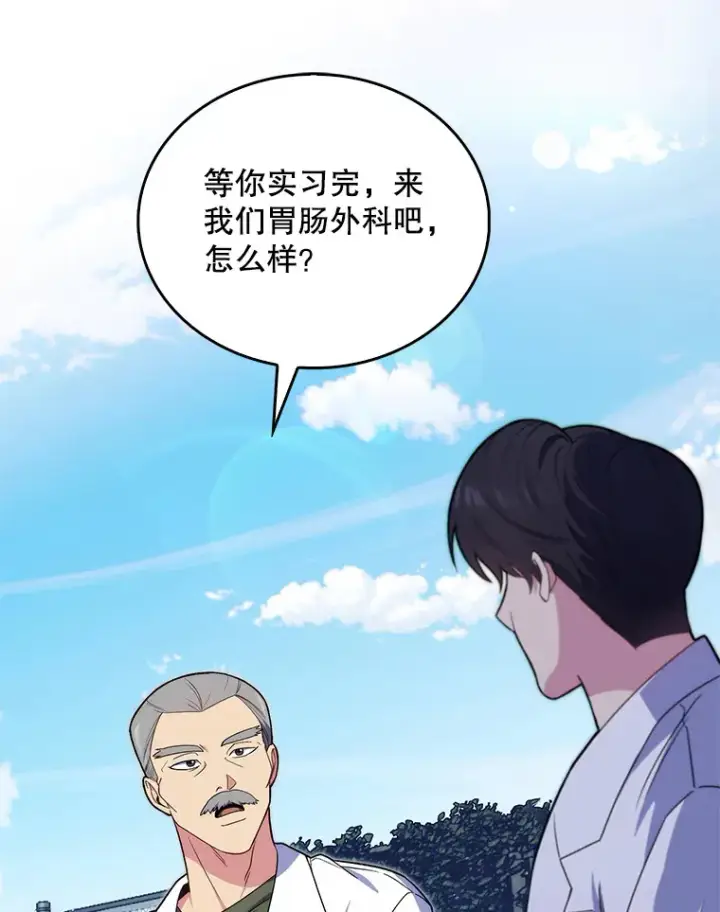 《升级医生崔基石》16.得偿所愿图9