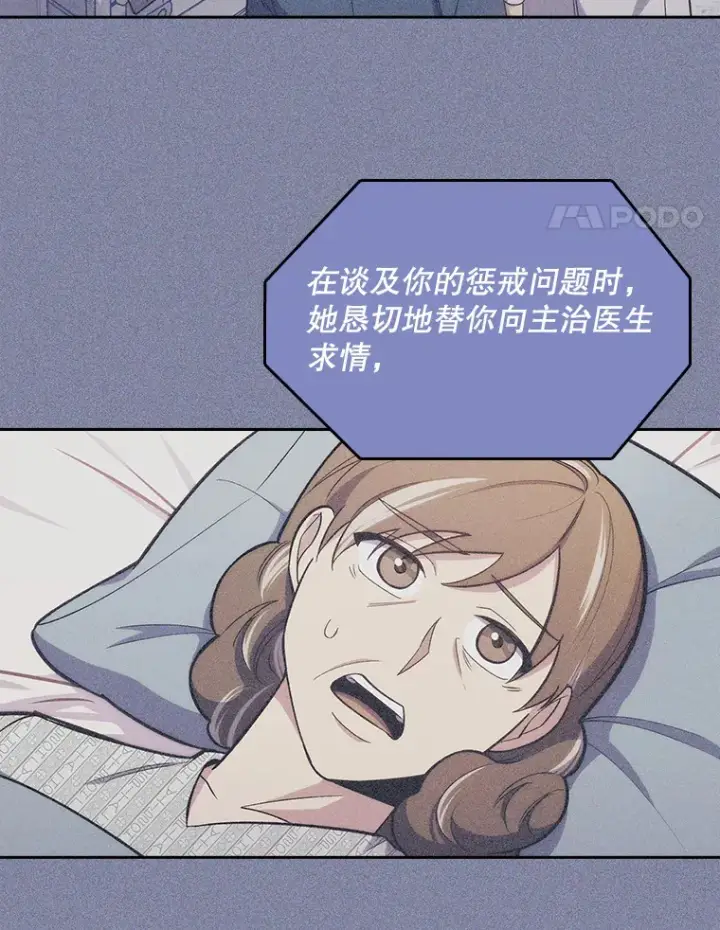 《升级医生崔基石》17.派遣图21