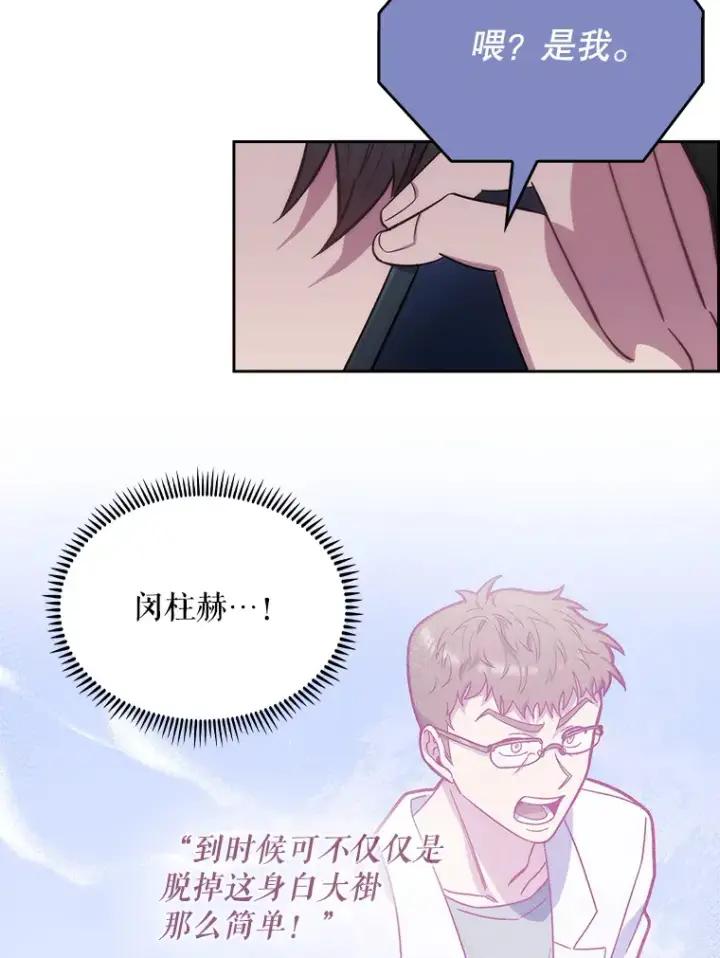 《升级医生崔基石》17.派遣图6