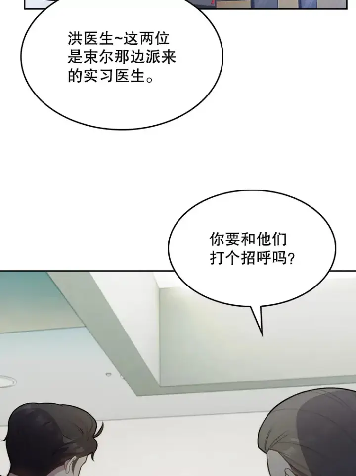 《升级医生崔基石》17.派遣图62