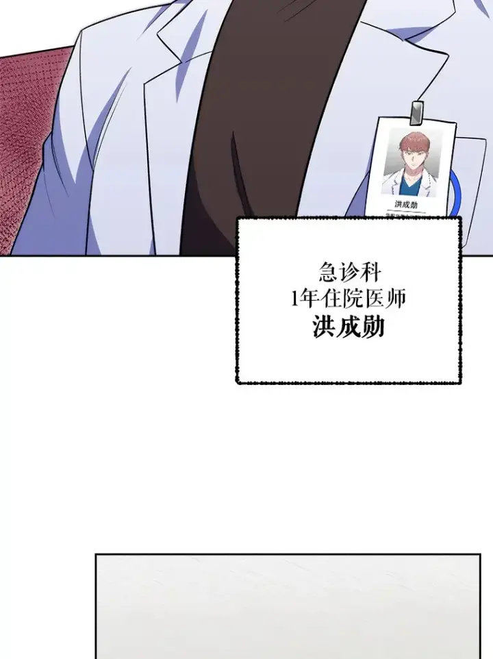 《升级医生崔基石》17.派遣图65