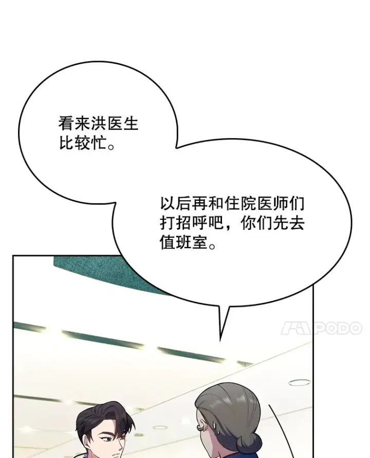 《升级医生崔基石》17.派遣图67