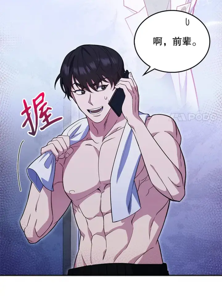 《升级医生崔基石》17.派遣图7