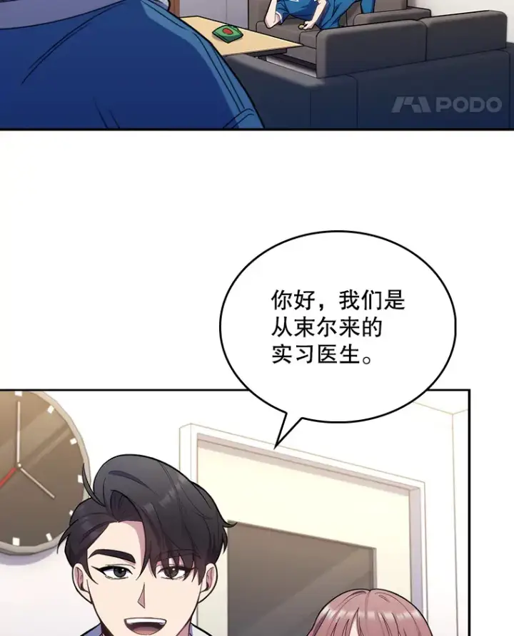 《升级医生崔基石》17.派遣图71