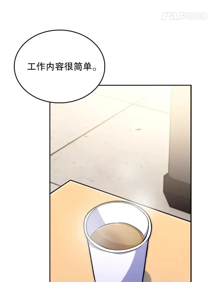 《升级医生崔基石》17.派遣图78