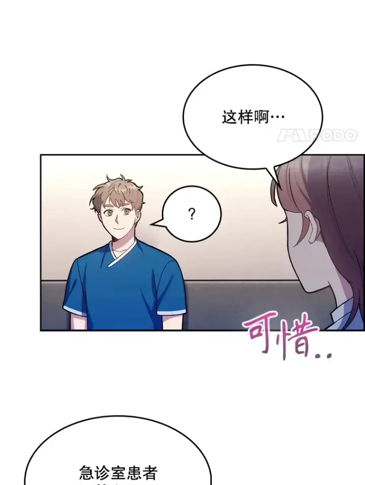 《升级医生崔基石》17.派遣图81