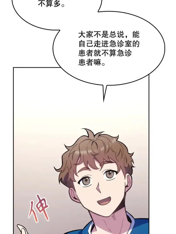 《升级医生崔基石》17.派遣图82