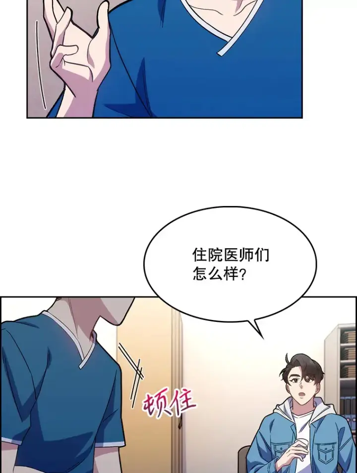 《升级医生崔基石》17.派遣图83