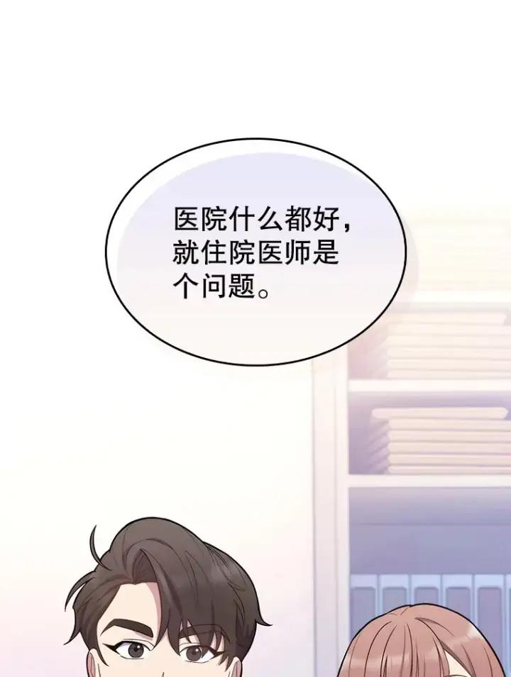 《升级医生崔基石》17.派遣图85