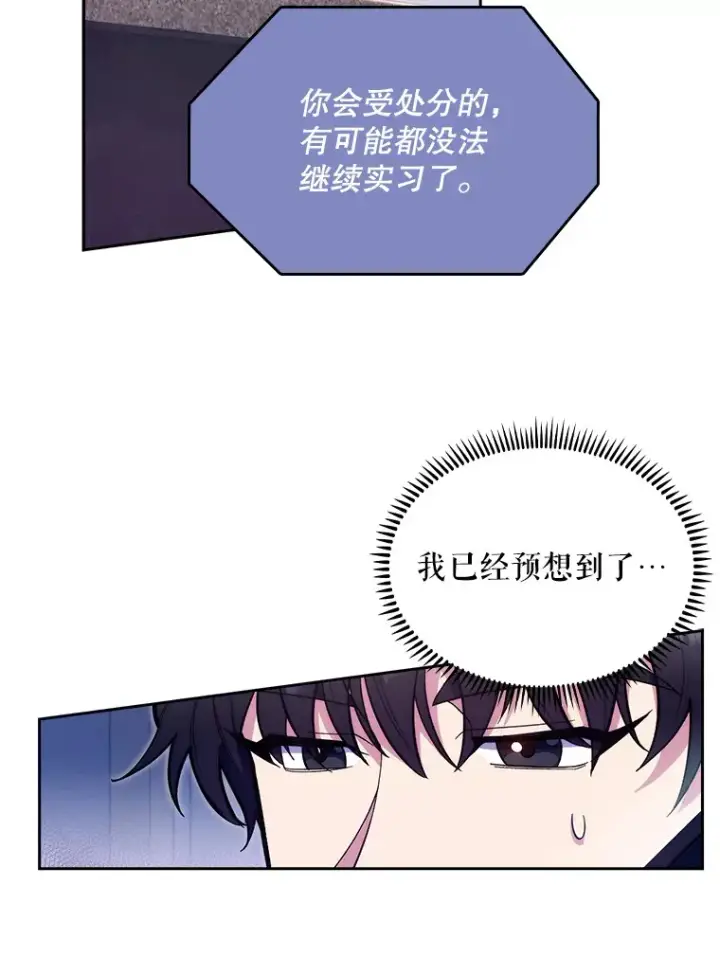 《升级医生崔基石》17.派遣图9