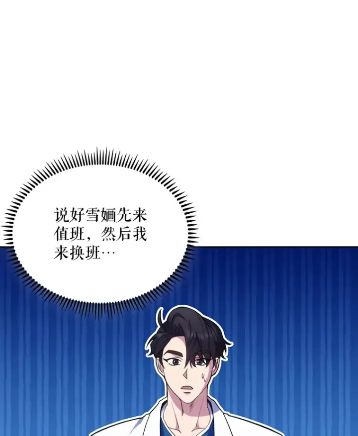 《升级医生崔基石》18.忙碌图1