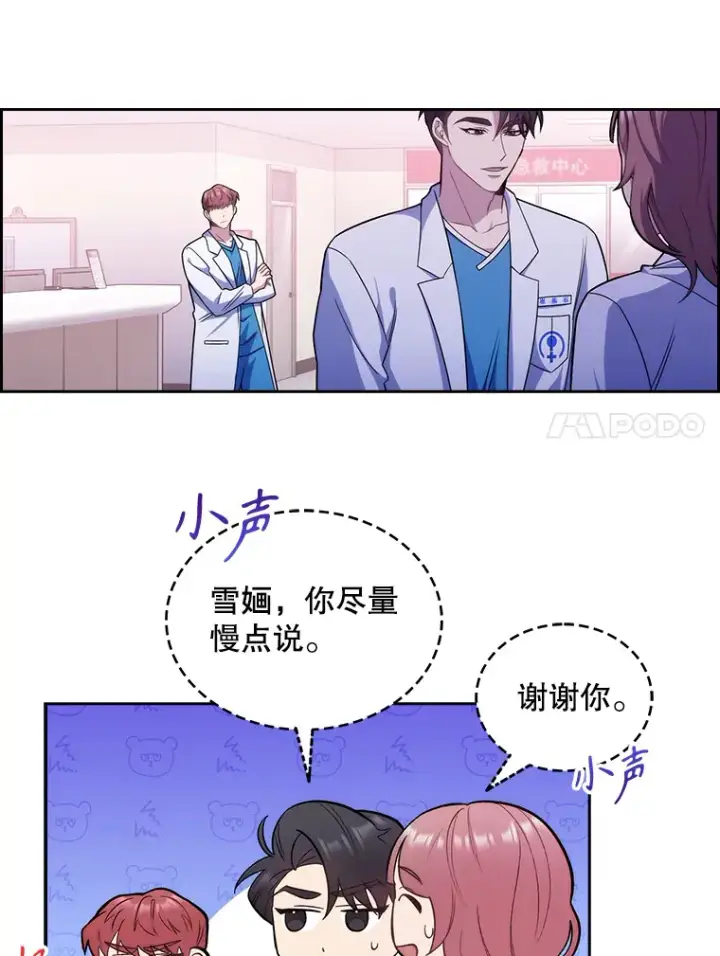 《升级医生崔基石》18.忙碌图11