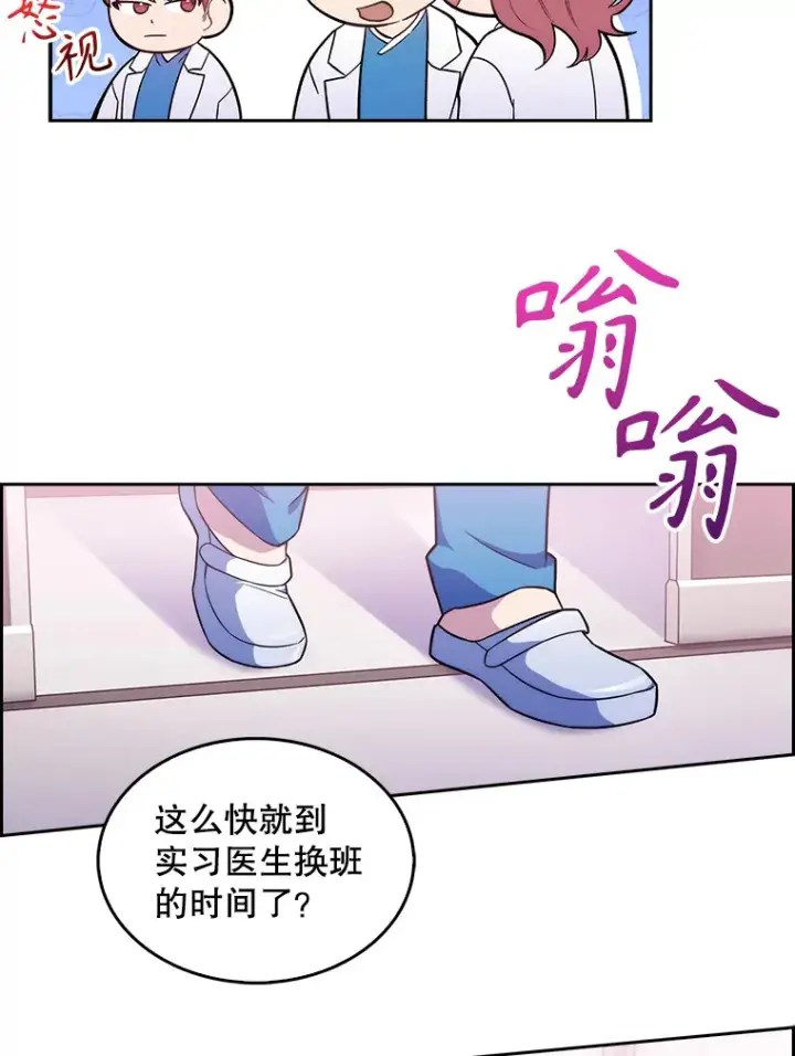 《升级医生崔基石》18.忙碌图12
