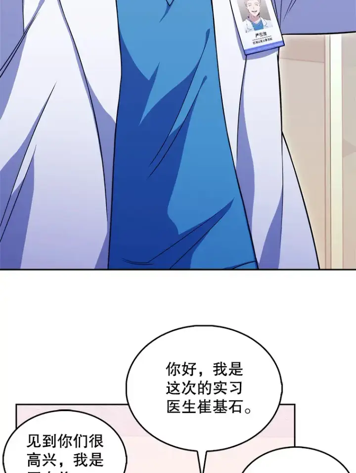 《升级医生崔基石》18.忙碌图15