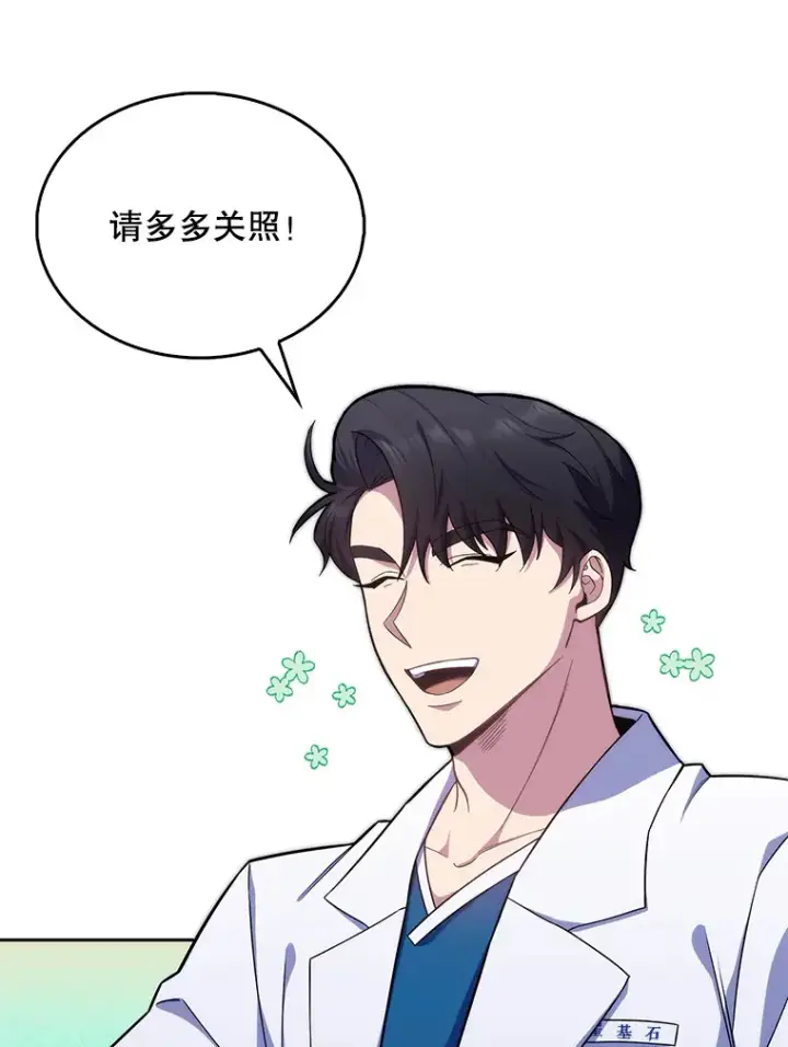 《升级医生崔基石》18.忙碌图18