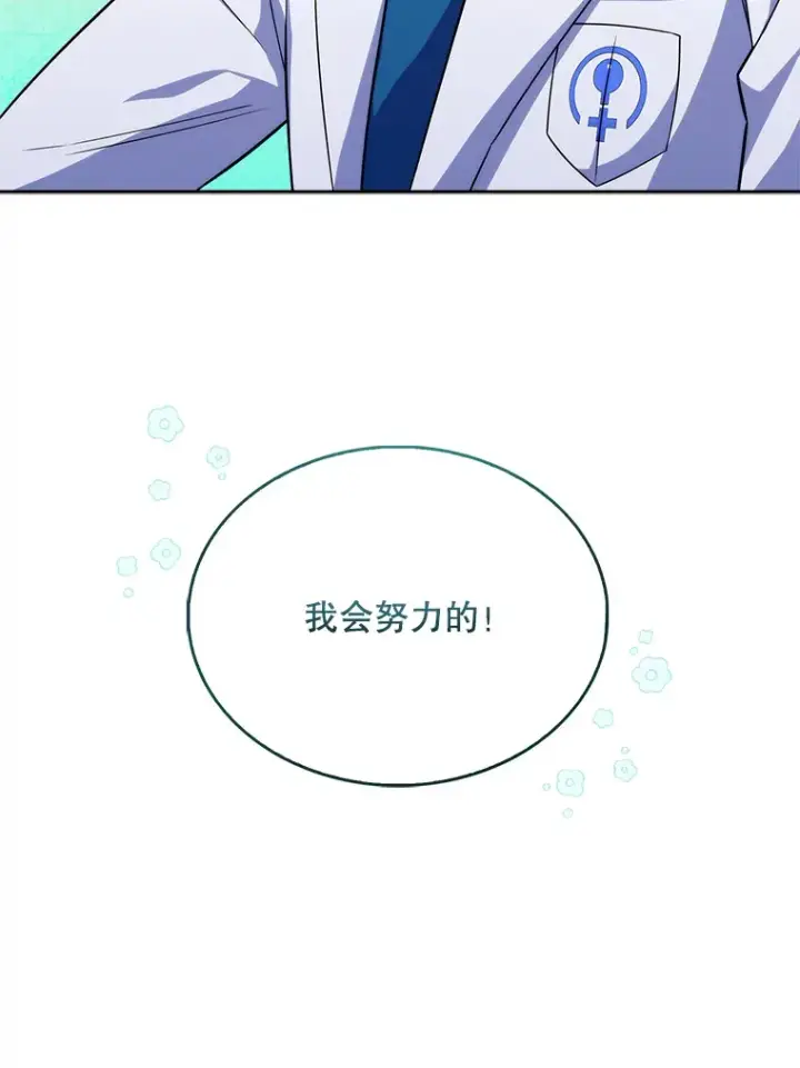 《升级医生崔基石》18.忙碌图19